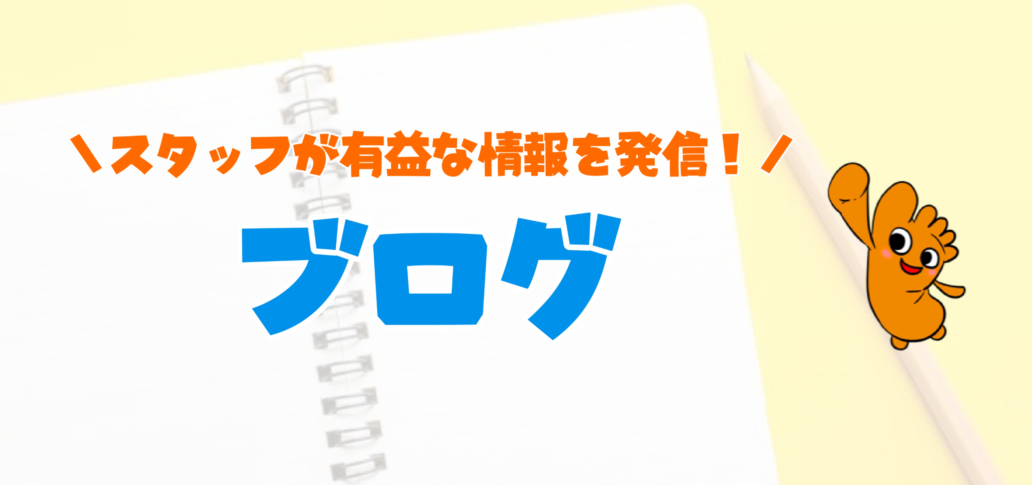 ブログのバナー