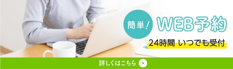 WEB予約のバナー